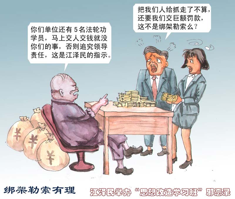 Cartoon: The Truth of Jiang Zemin's 