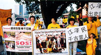 Falun Dafa practitioners displaying the truth of the persecution in China.
        
        