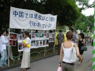 日本东京的首次法轮功反酷刑展