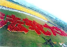 一九九九年在武汉汉水公园，武汉法轮功学员排出“法轮大法”字形图案