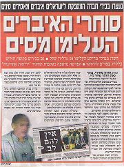 二零零七年八月，以色列主要报纸Yediot