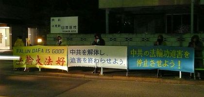 二零零八年十二月三十一日，日本法轮功学员在中使馆前抗议中共迫害法轮功