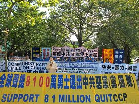 '集会声援八千一百万中国民众退出中共相关组织'