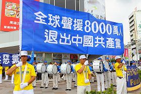 全球声援八千万人退出中国共产党