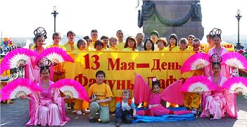 法轮功学员在在俄罗斯远东地区的伊尔库茨克市庆祝世界法轮大法日