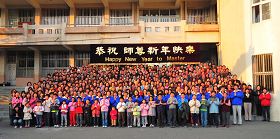 '台湾中区法轮功学员恭祝师尊新年快乐。'