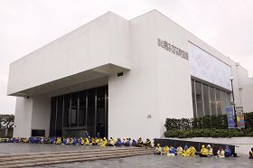 '约二百多位法轮功学员自发聚集在台北市立美术馆前以炼功及静坐到第二天早晨七点的方式，和平表达共同制止迫害的诉求。'
