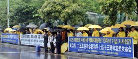 在驻釜山中领馆前，召开纪念四·二五和平请愿十三周年的新闻发布会