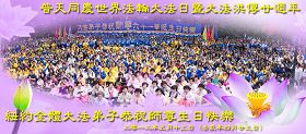 Image for article Les pratiquants de Falun Dafa des États Unis célèbrent le 20ème anniversaire de la transmission au public du Falun Dafa (images)