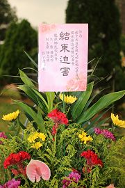 龙潭乡民代表会主席罗银珍、副主席杨志明赠花篮致意。