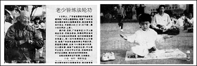 图五：《羊城晚报》1998年11月10日文章《老少皆炼法轮功》