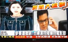 台湾TVBS电视台披露，在两岸共同举办的《首届两岸原创微电影大赛》中，描写中国大陆活摘器官的台湾影片《被遗忘的日内瓦宣言》被禁赛。（视频截图）