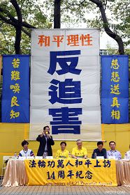 多名中港台政要、学者和维权人士，支持反迫害集会活动。