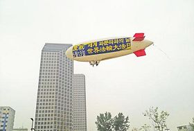 '庆祝“世界法轮大法日”的飞船全天飞旋在首尔的汝矣島-汉江-蚕室之间的上空'