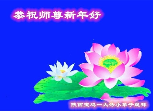 Image for article I giovani praticanti della Falun Dafa augurano rispettosamente al Maestro Li Hongzhi un felice anno nuovo cinese! (25 saluti)
