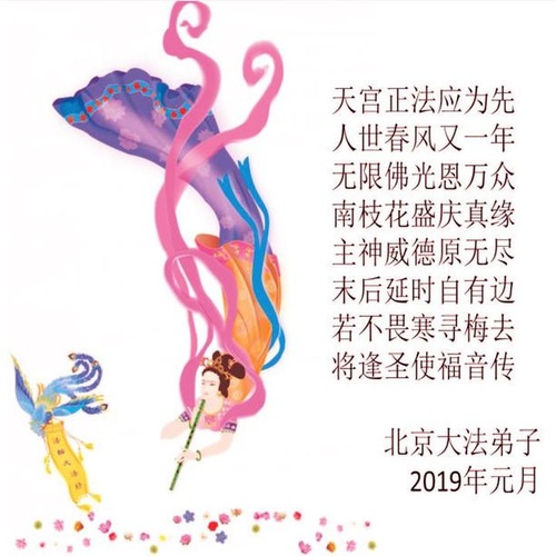 Image for article Praktisi Falun Dafa dari Beijing Mengucapkan Selamat Tahun Baru Imlek kepada Guru Terhormat (23 Ucapan)