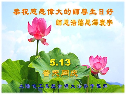 Image for article Praktisi Falun Dafa dari Berbagai Industri Merayakan Hari Falun Dafa Sedunia dan Dengan Hormat Mengucapkan Selamat Ulang Tahun kepada Guru Terhormat