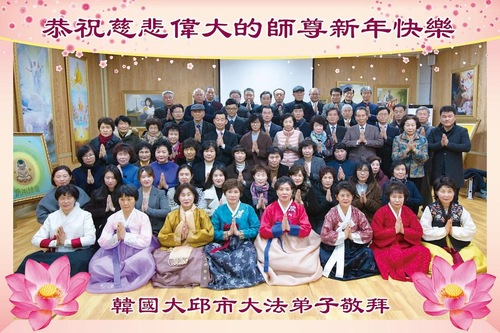 Image for article Praktisi Falun Dafa dari Korea Mengucapkan Selamat Tahun Baru Imlek kepada Guru Li Hongzhi yang Terhormat (17 Ucapan)