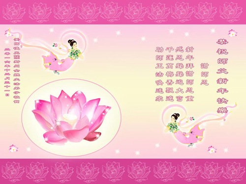 Image for article Praktisi Falun Dafa dari 20 Negara Mengucapkan Selamat Tahun Baru kepada Guru Li Hongzhi Terhormat