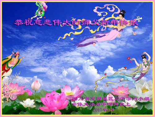 Image for article Praktisi Falun Dafa dari Tiongkok dengan Hormat Mengucapkan Selamat Tahun Baru Imlek kepada Guru Li Hongzhi (30 Ucapan)