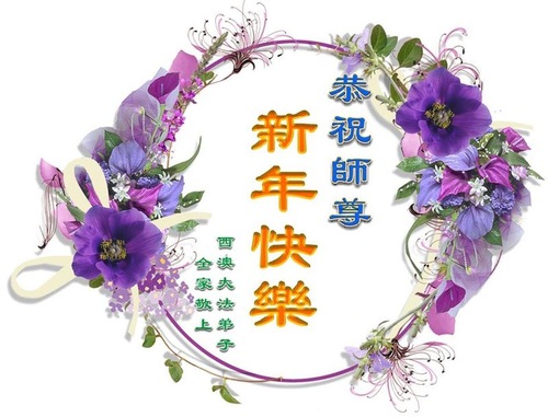 Image for article Praktisi Falun Dafa dari Australia dan Selandia Baru Dengan Hormat Mengucapkan Selamat Tahun Baru kepada Guru Li Hongzhi 