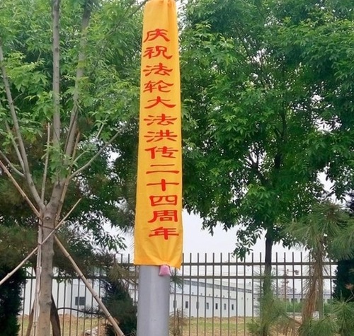 Spanduk di Yantai, Provinsi Shandong