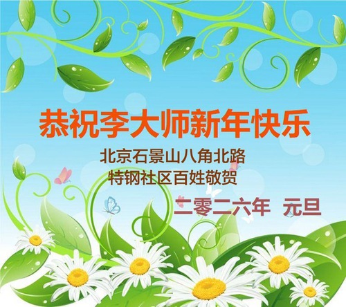 Image for article Falun Dafa Supporters Wish Master Li Hongzhi a Happy New Year