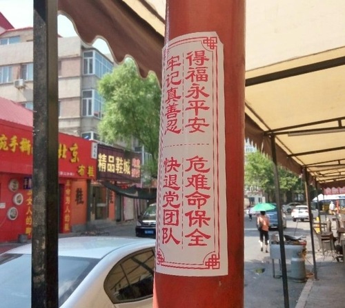 Poster “Pisahkan diri Anda dari Partai Komunis Tiongkok dan perbuatan jahatnya, maka Anda akan terberkati di masa yang genting”