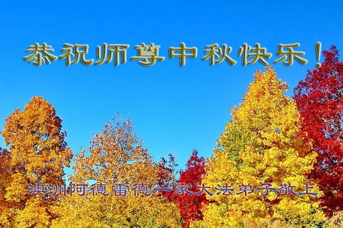 Image for article Praktisi Falun Dafa dari Australia dan Selandia Baru Dengan Hormat Mengucapkan Selamat Merayakan Festival Pertengahan Musim Gugur kepada Guru Li Hongzhi