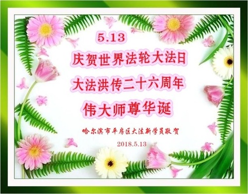 Image for article Walaupun Terjadi Penganiayaan di Tiongkok, Falun Dafa Menyambut Para Pendatang Baru