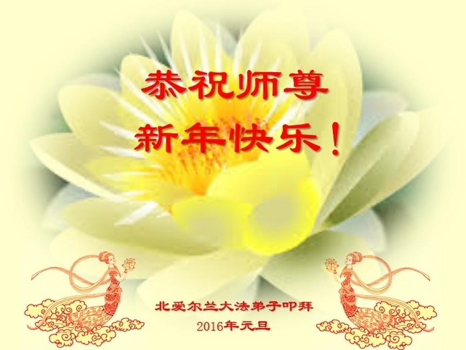 Praktisi Falun Dafa dari Irlandia Utara dengan Hormat Mengucapkan Selamat Tahun Baru kepada Guru Li Terhormat!