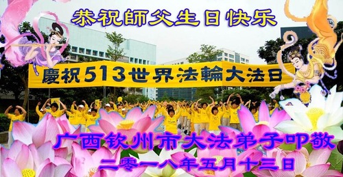 Image for article Praktisi Falun Dafa dari Guangxi Merayakan Hari Falun Dafa Sedunia dan Dengan Hormat Mengucapkan Selamat Ulang Tahun kepada Guru Li Hongzhi (25 Ucapan)