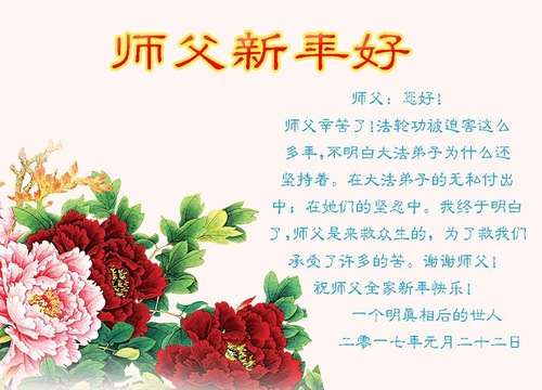 Image for article Praktisi dan Pendukung Falun Dafa di Tiongkok dengan Hormat Mengucapkan Selamat Tahun Baru Imlek kepada Guru Li Hongzhi (66 Ucapan)