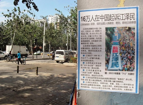 Poster yang menjelaskan bahwa ada 160.000 orang di Tiongkok telah mengajukan tuntutan hukum terhadap Jiang Zemin