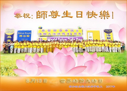 Image for article Praktisi Falun Dafa di Singapura, Indonesia, Vietnam, Taiwan, India, dan Iran Merayakan Hari Falun Dafa Sedunia dan dengan Hormat Mengucapkan Selamat Ulang Tahun kepada Guru yang Terhormat