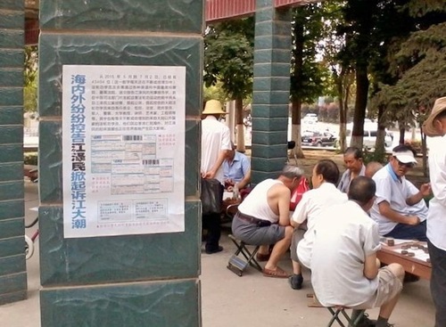 Poster yang menjelaskan bahwa orang-orang dari dalam dan luar Tiongkok sedang menuntut Jiang Zemin