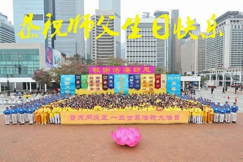 Image for article Praktisi Falun Dafa dari Provinsi Hubei Merayakan Hari Falun Dafa Sedunia dan dengan Hormat Mengucapkan Selamat Ulang Tahun kepada Guru Li Hongzhi (20 Ucapan)