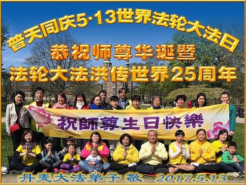 Image for article Praktisi Falun Dafa di Eropa Merayakan Hari Falun Dafa Sedunia dan dengan Hormat Mengucapkan Selamat Ulang Tahun kepada Guru yang Terhormat