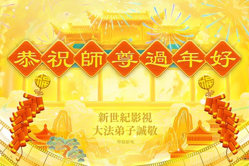 Image for article Falun Dafa Practitioners in the United States Respectfully Wish Master Li Hongzhi a Happy Chinese New Year