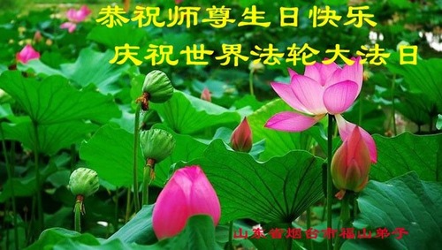 Image for article Praktisi Falun Dafa dari Tiongkok Merayakan Hari Falun Dafa Sedunia dan Dengan Hormat Mengucapkan Selamat Ulang Tahun kepada Guru Li Hongzhi (36 Ucapan)