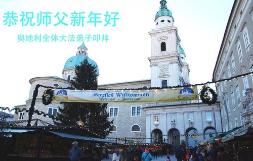Seluruh Praktisi Falun Dafa dari Austria dengan Hormat Mengucapkan Selamat Tahun Baru kepada Guru Li Hongzhi!