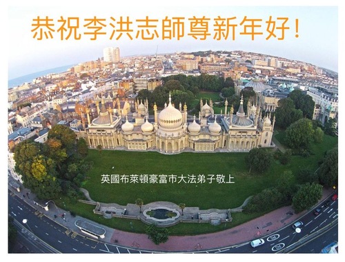 Image for article I praticanti della Falun Dafa di Regno Unito, Francia, Paesi Bassi, Germania, Austria e Svizzera augurano rispettosamente al Maestro Li Hongzhi un felice anno nuovo cinese