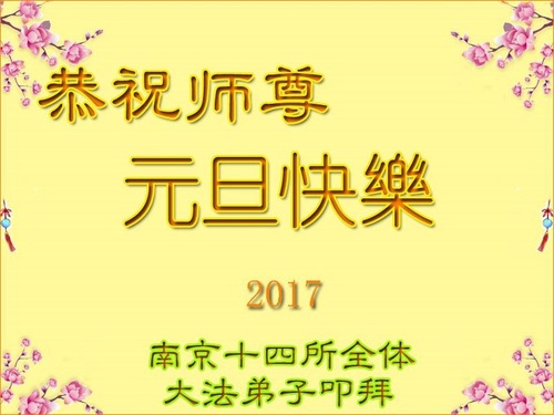 Image for article Praktisi Falun Dafa dari Hampir 30 Industri Berterima Kasih dan Mengucapkan Selamat Tahun Baru kepada Guru