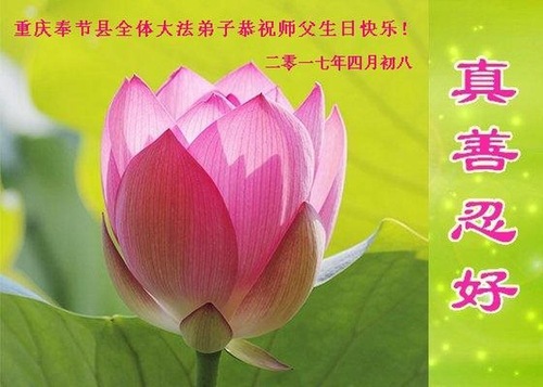 Image for article Praktisi Falun Dafa dari Chongqing Merayakan Hari Falun Dafa Sedunia dan Dengan Hormat Mengucapkan Selamat Ulang Tahun kepada Guru Li Hongzhi (24 Ucapan)