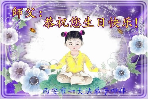 Image for article Praktisi Falun Dafa dari Kota Xi'an Merayakan Hari Falun Dafa Sedunia dan Dengan Hormat Mengucapkan Selamat Ulang Tahun kepada Guru Li Hongzhi (23 Ucapan)