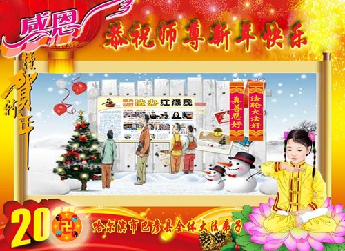 Image for article Praktisi Falun Dafa Baru dan Lama Mengucapkan Selamat Tahun Baru kepada Guru Li Hongzhi