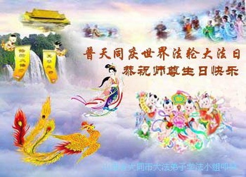 Image for article Praktisi Falun Dafa dari Provinsi Shanxi Merayakan Hari Falun Dafa Sedunia dan Dengan Hormat Mengucapkan Selamat Ulang Tahun kepada Guru Li Hongzhi (22 Ucapan)