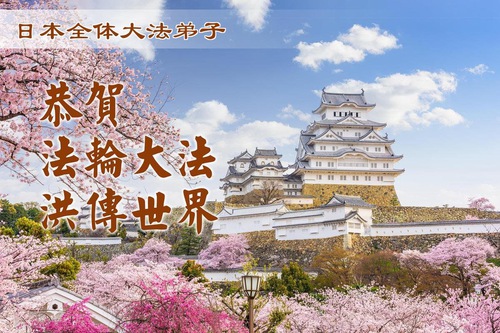 Image for article Falun Dafa Practitioners in Japan Celebrate World Falun Dafa Day and Thank Master