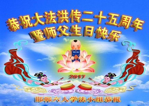 Image for article Praktisi Falun Dafa dari Tiongkok Merayakan Hari Falun Dafa Sedunia dan Dengan Hormat Mengucapkan Selamat Ulang Tahun kepada Guru Li Hongzhi (32 Ucapan)