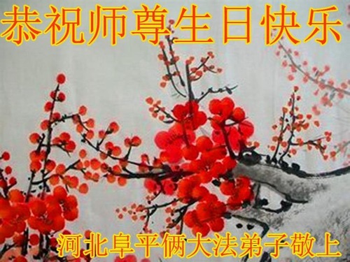 Image for article Praktisi Falun Dafa dari Provinsi Hebei Merayakan Hari Falun Dafa Sedunia dan dengan Hormat Mengucapkan Selamat Ulang Tahun kepada Guru Li Hongzhi (19 Ucapan)